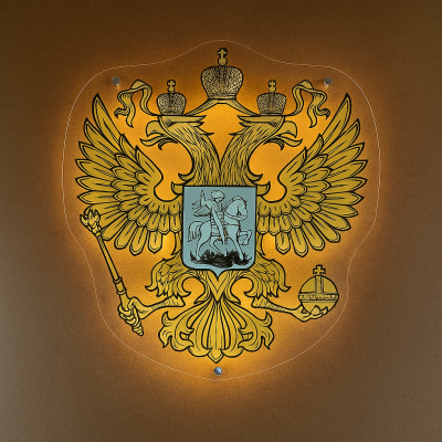 Двуглавый орёл " Герб России"